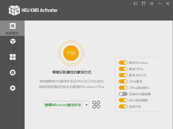 激活軟件